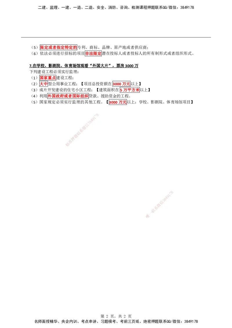 2026二级建造师《法规知识》必考点速记口诀_2026二建全科_2026二级建造师（持续更新）看这里_2026二建法规SVIP_01-精华文档✿电子教材✿历年真题_23-2026年二建法规-神秘人-必考点速记口诀