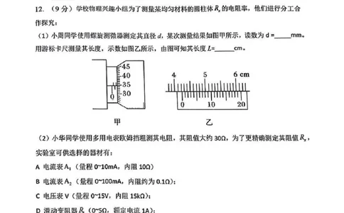 江西省新八校2025届高三第一次联考-物理试卷_2025年1月_250124江西省新八校2025届高三第一次联考（全科）_江西省新八校2025届高三第一次联考物理