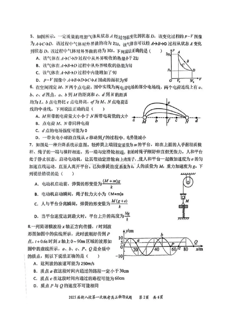 江西省新八校2025届高三第一次联考-物理试卷_2025年1月_250124江西省新八校2025届高三第一次联考（全科）_江西省新八校2025届高三第一次联考物理