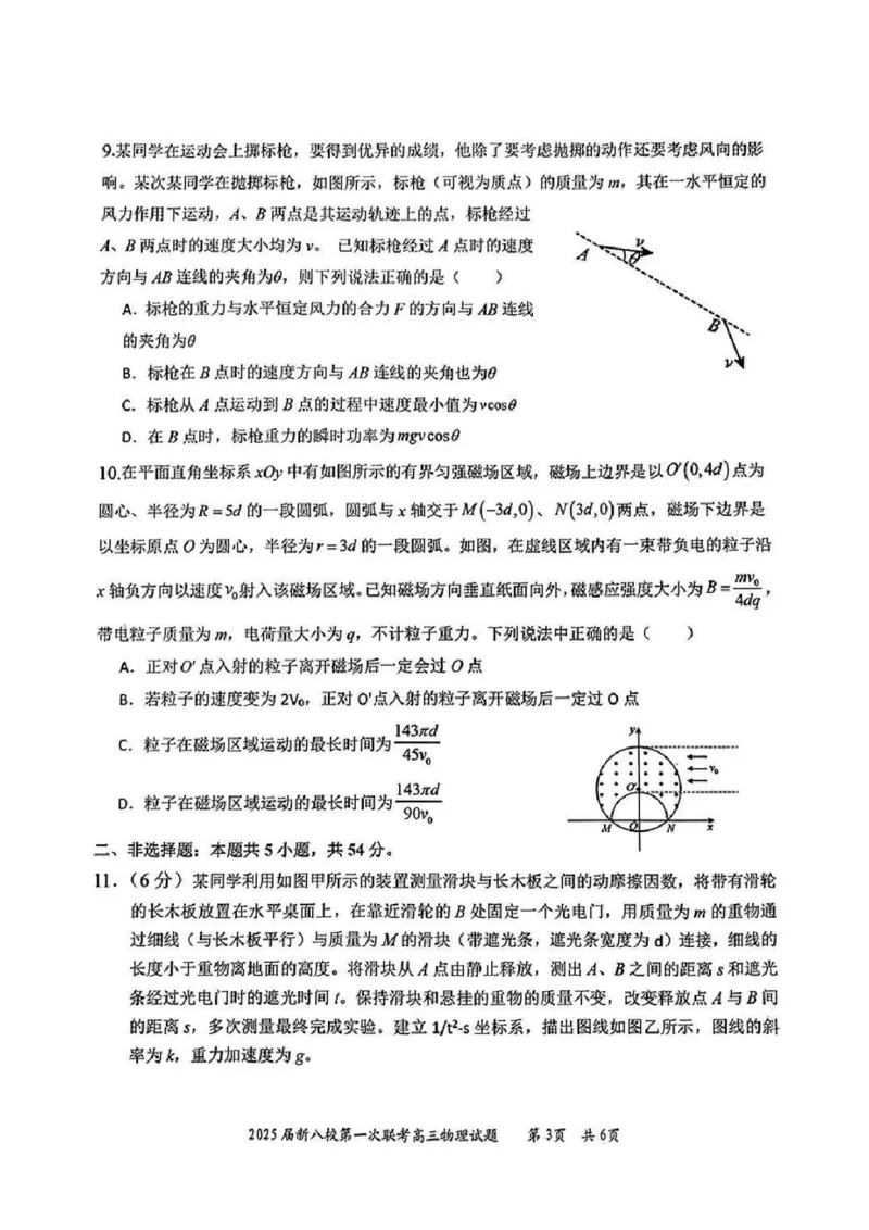江西省新八校2025届高三第一次联考-物理试卷_2025年1月_250124江西省新八校2025届高三第一次联考（全科）_江西省新八校2025届高三第一次联考物理