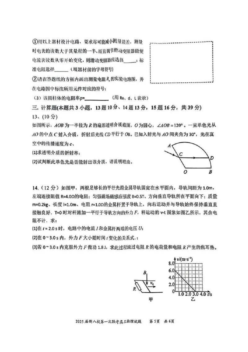江西省新八校2025届高三第一次联考-物理试卷_2025年1月_250124江西省新八校2025届高三第一次联考（全科）_江西省新八校2025届高三第一次联考物理