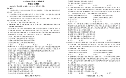 广东省衡水金卷2026届高三8月开学联考政治_2025年8月_250828广东省衡水金卷2026届高三8月开学联考（全科）