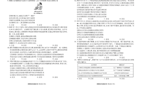 广东省衡水金卷2026届高三8月开学联考政治_2025年8月_250828广东省衡水金卷2026届高三8月开学联考（全科）