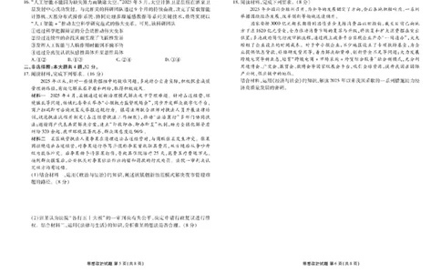 广东省衡水金卷2026届高三8月开学联考政治_2025年8月_250828广东省衡水金卷2026届高三8月开学联考（全科）