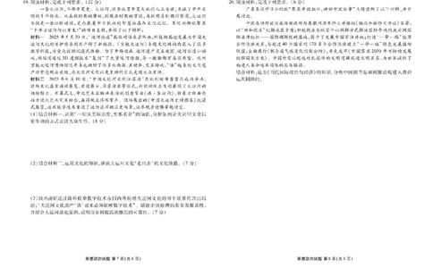 广东省衡水金卷2026届高三8月开学联考政治_2025年8月_250828广东省衡水金卷2026届高三8月开学联考（全科）