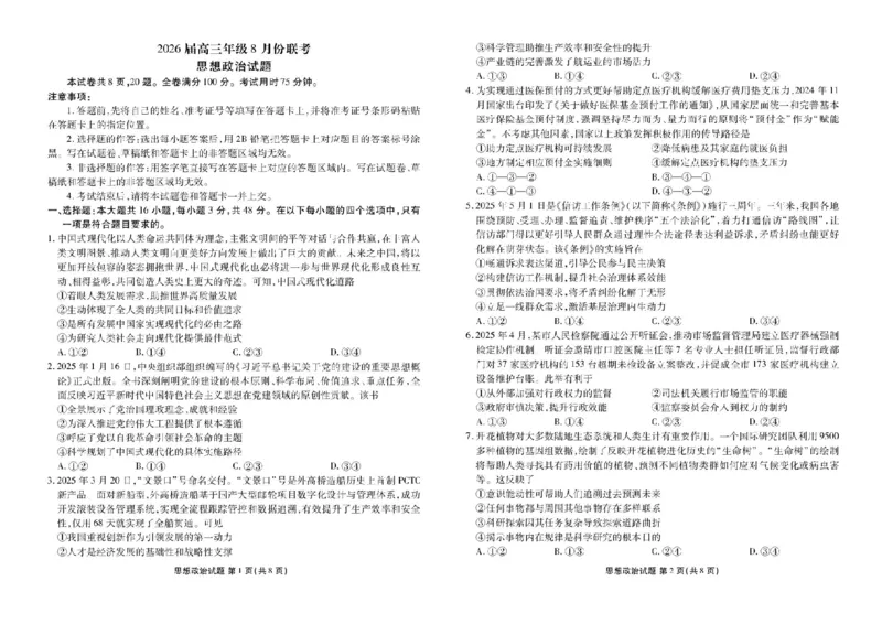 广东省衡水金卷2026届高三8月开学联考政治_2025年8月_250828广东省衡水金卷2026届高三8月开学联考（全科）