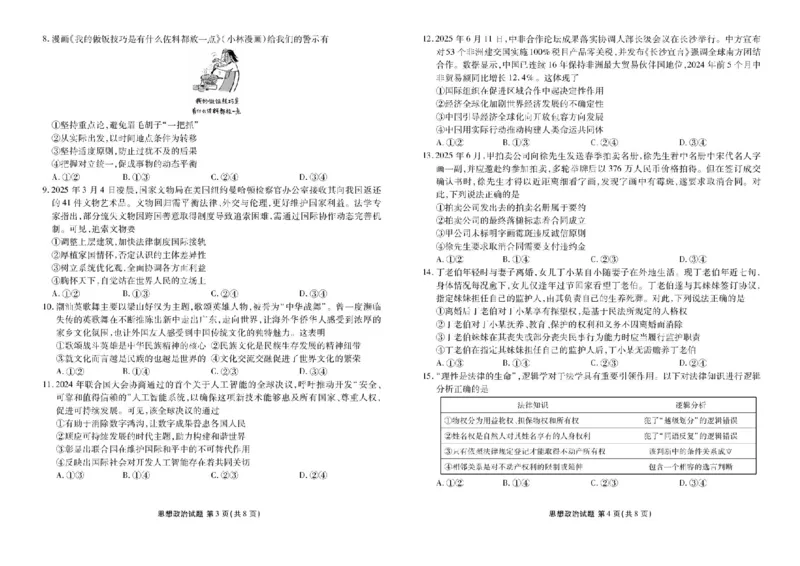 广东省衡水金卷2026届高三8月开学联考政治_2025年8月_250828广东省衡水金卷2026届高三8月开学联考（全科）