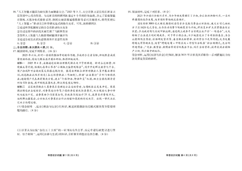 广东省衡水金卷2026届高三8月开学联考政治_2025年8月_250828广东省衡水金卷2026届高三8月开学联考（全科）
