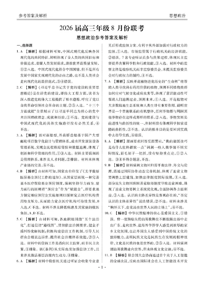 广东省衡水金卷2026届高三8月开学联考政治_2025年8月_250828广东省衡水金卷2026届高三8月开学联考（全科）