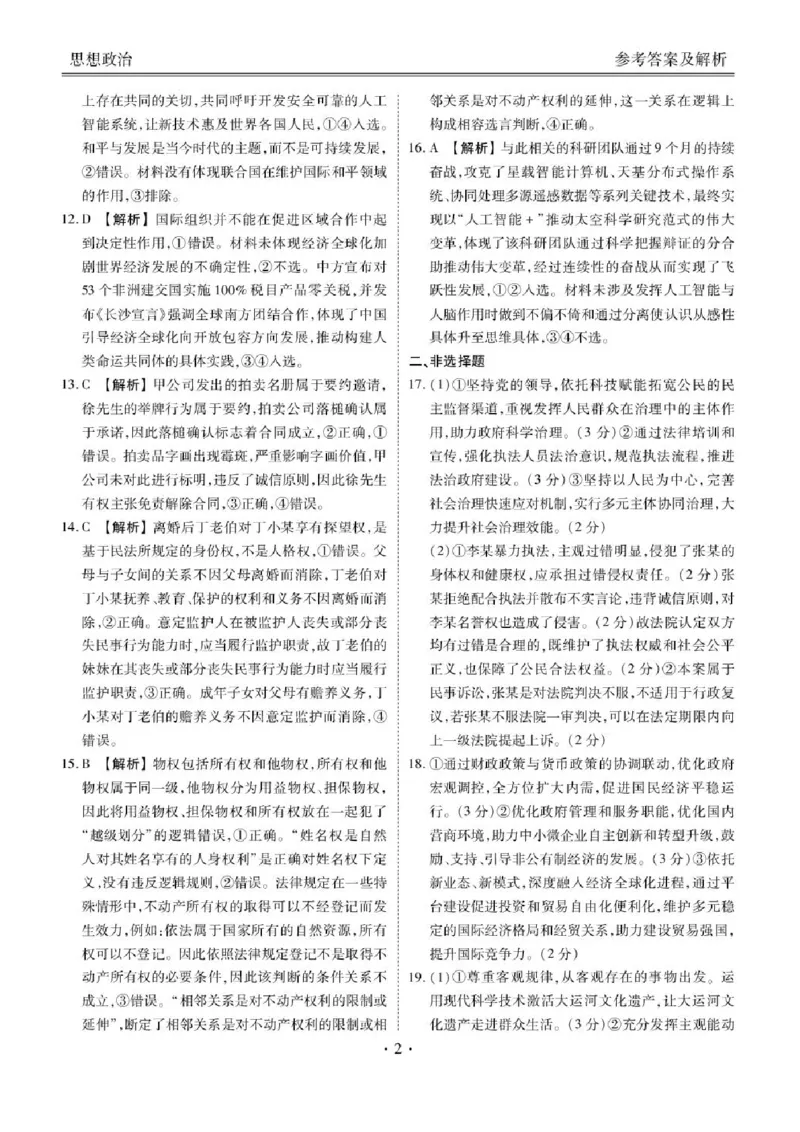 广东省衡水金卷2026届高三8月开学联考政治_2025年8月_250828广东省衡水金卷2026届高三8月开学联考（全科）