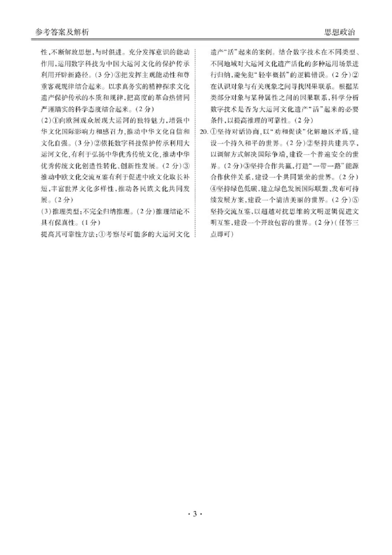 广东省衡水金卷2026届高三8月开学联考政治_2025年8月_250828广东省衡水金卷2026届高三8月开学联考（全科）