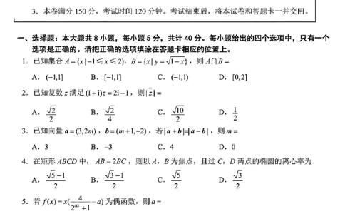 徐宿连淮苏北一模数学+解析_2025年1月_250119江苏省苏北四市（徐州、宿迁、淮安、连云港）2025届高三第一次调研测试（全科）