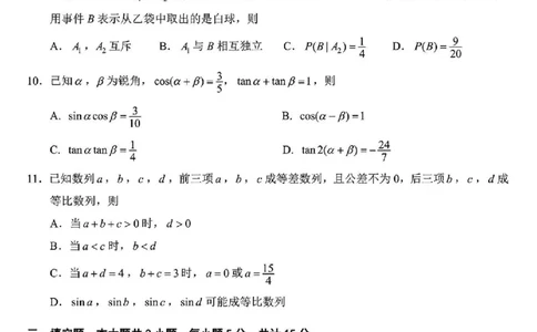 徐宿连淮苏北一模数学+解析_2025年1月_250119江苏省苏北四市（徐州、宿迁、淮安、连云港）2025届高三第一次调研测试（全科）