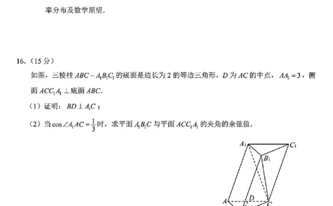 徐宿连淮苏北一模数学+解析_2025年1月_250119江苏省苏北四市（徐州、宿迁、淮安、连云港）2025届高三第一次调研测试（全科）