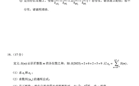 徐宿连淮苏北一模数学+解析_2025年1月_250119江苏省苏北四市（徐州、宿迁、淮安、连云港）2025届高三第一次调研测试（全科）