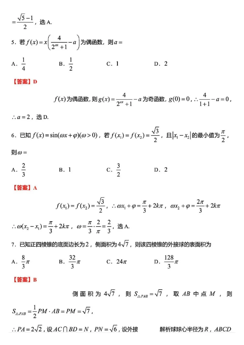 徐宿连淮苏北一模数学+解析_2025年1月_250119江苏省苏北四市（徐州、宿迁、淮安、连云港）2025届高三第一次调研测试（全科）