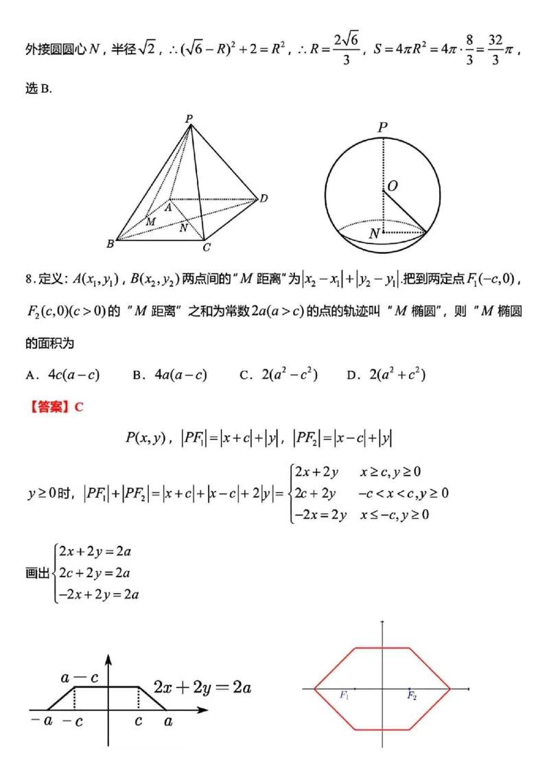 徐宿连淮苏北一模数学+解析_2025年1月_250119江苏省苏北四市（徐州、宿迁、淮安、连云港）2025届高三第一次调研测试（全科）