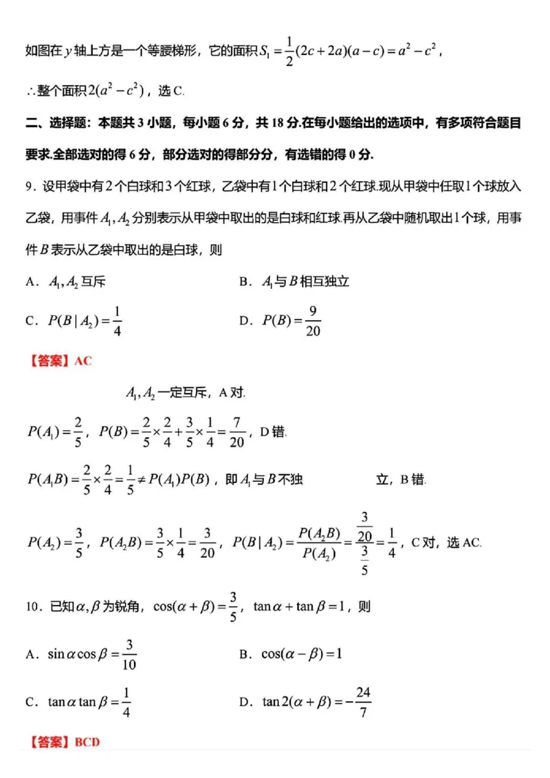 徐宿连淮苏北一模数学+解析_2025年1月_250119江苏省苏北四市（徐州、宿迁、淮安、连云港）2025届高三第一次调研测试（全科）