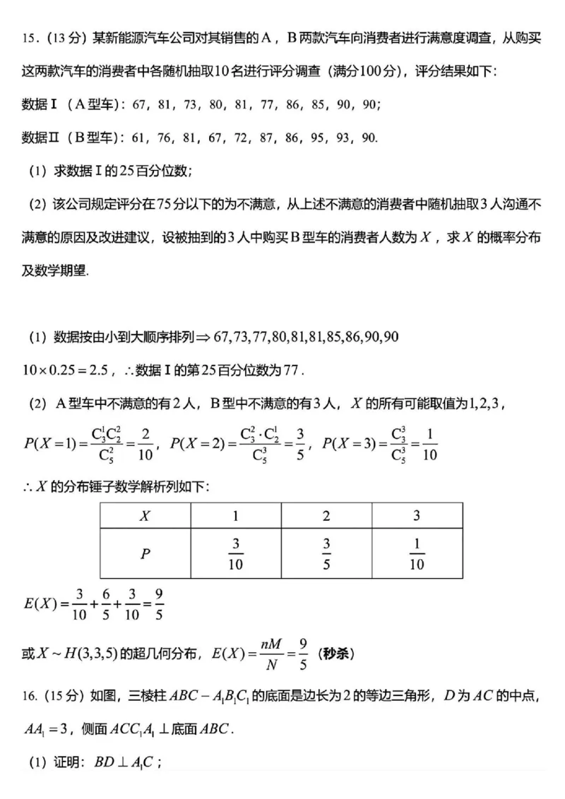 徐宿连淮苏北一模数学+解析_2025年1月_250119江苏省苏北四市（徐州、宿迁、淮安、连云港）2025届高三第一次调研测试（全科）