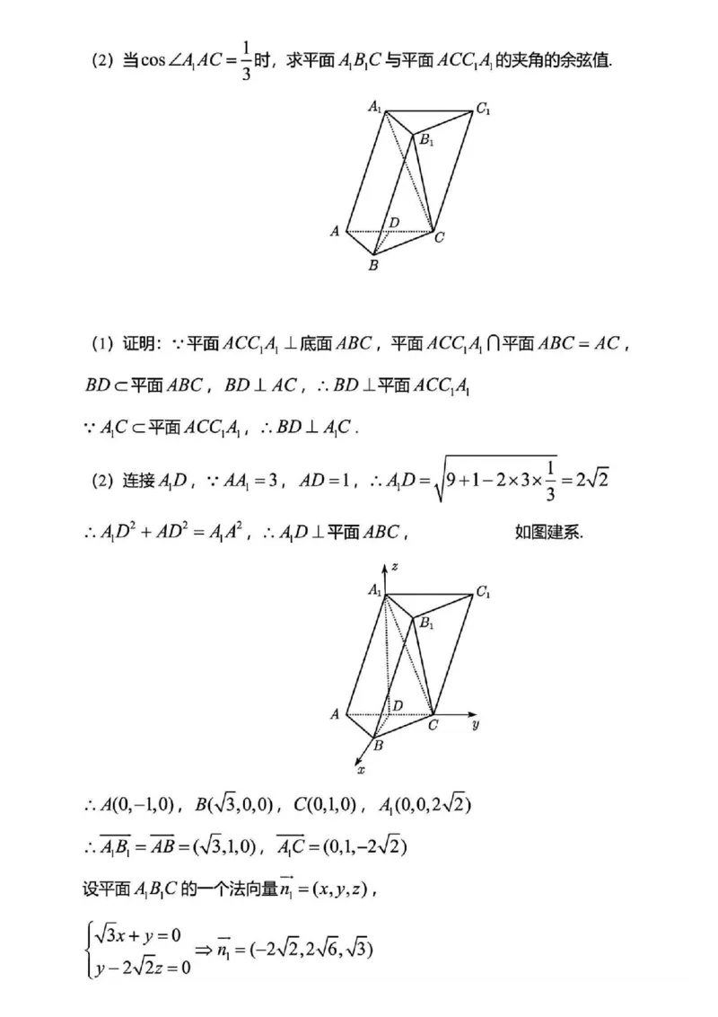 徐宿连淮苏北一模数学+解析_2025年1月_250119江苏省苏北四市（徐州、宿迁、淮安、连云港）2025届高三第一次调研测试（全科）