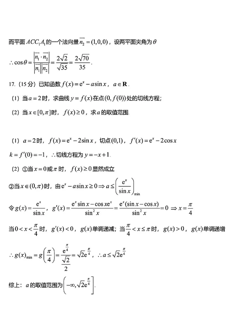 徐宿连淮苏北一模数学+解析_2025年1月_250119江苏省苏北四市（徐州、宿迁、淮安、连云港）2025届高三第一次调研测试（全科）