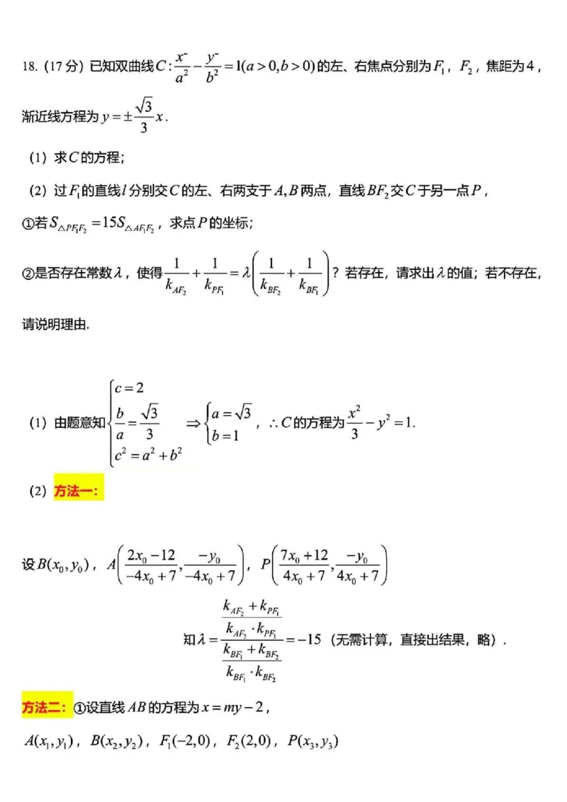 徐宿连淮苏北一模数学+解析_2025年1月_250119江苏省苏北四市（徐州、宿迁、淮安、连云港）2025届高三第一次调研测试（全科）