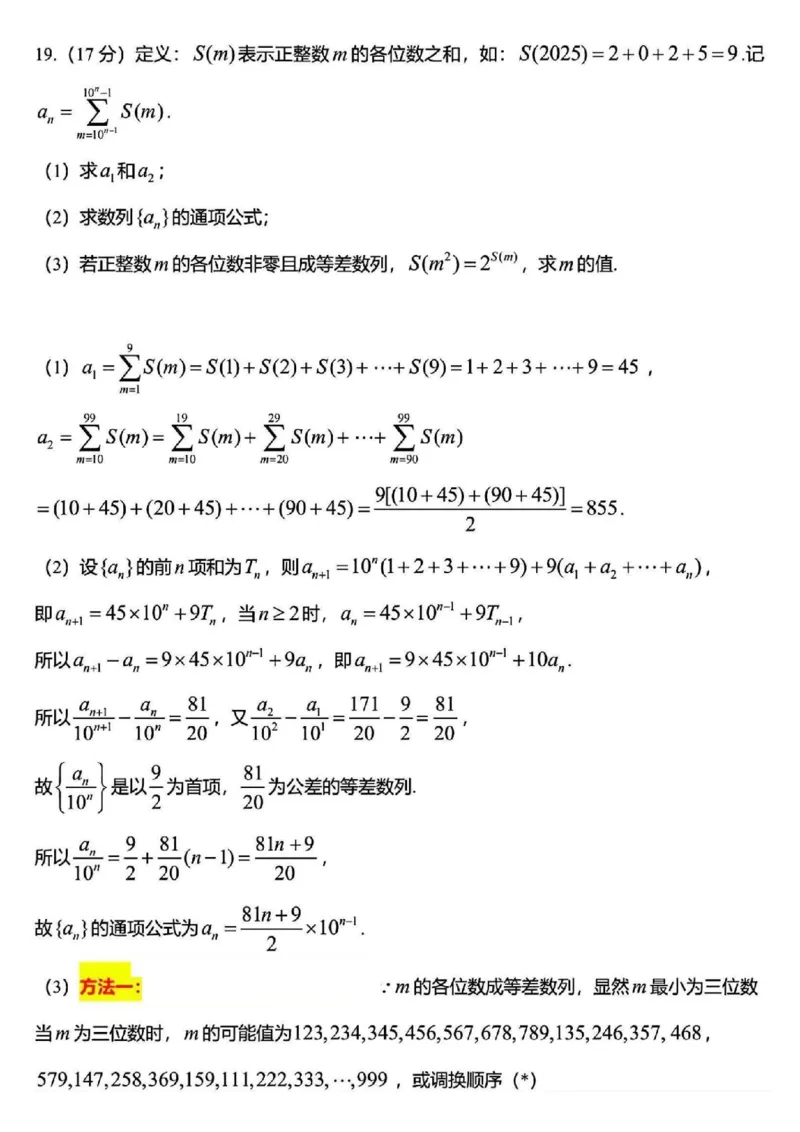 徐宿连淮苏北一模数学+解析_2025年1月_250119江苏省苏北四市（徐州、宿迁、淮安、连云港）2025届高三第一次调研测试（全科）