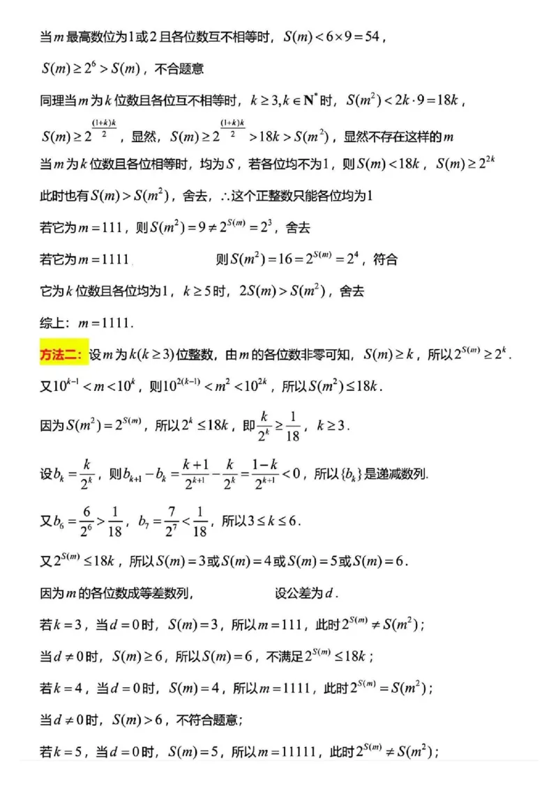 徐宿连淮苏北一模数学+解析_2025年1月_250119江苏省苏北四市（徐州、宿迁、淮安、连云港）2025届高三第一次调研测试（全科）