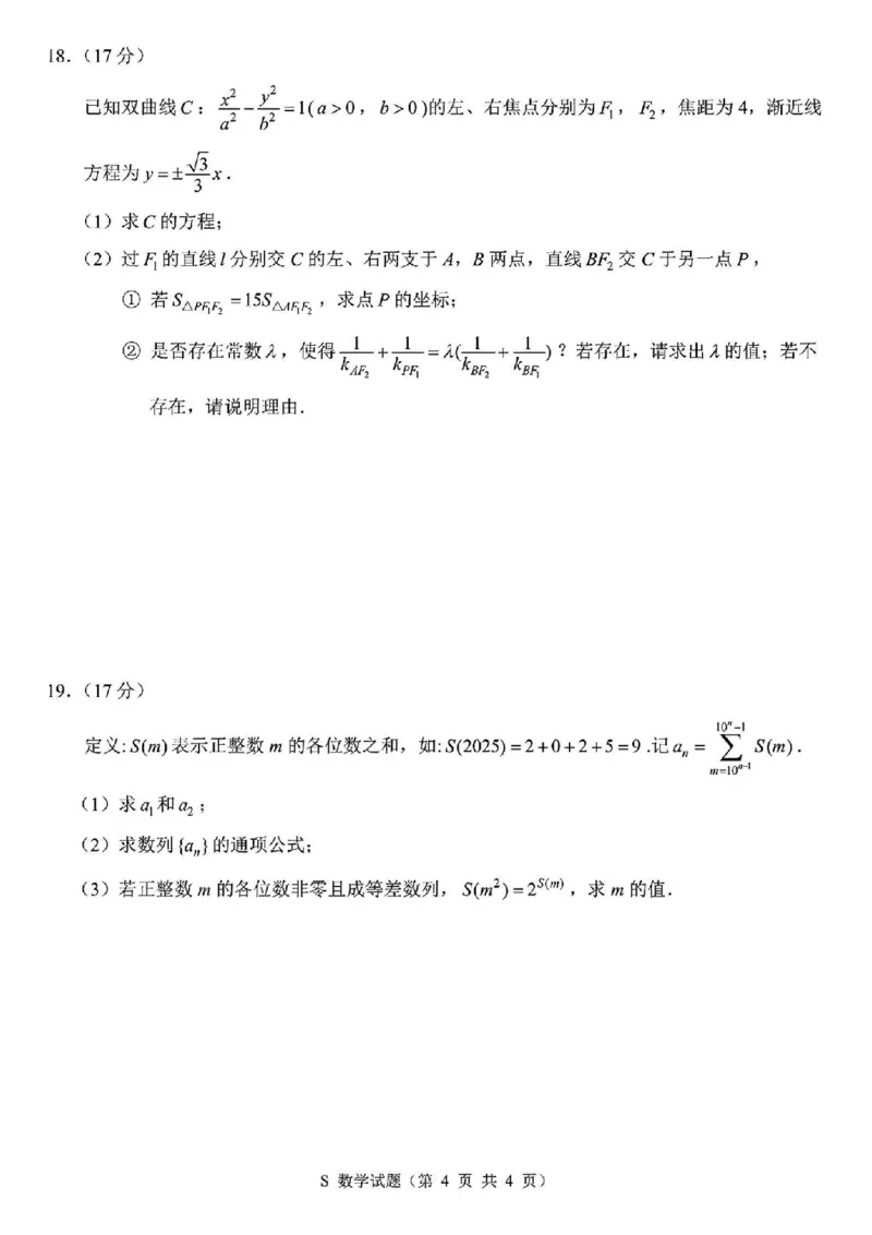 徐宿连淮苏北一模数学+解析_2025年1月_250119江苏省苏北四市（徐州、宿迁、淮安、连云港）2025届高三第一次调研测试（全科）