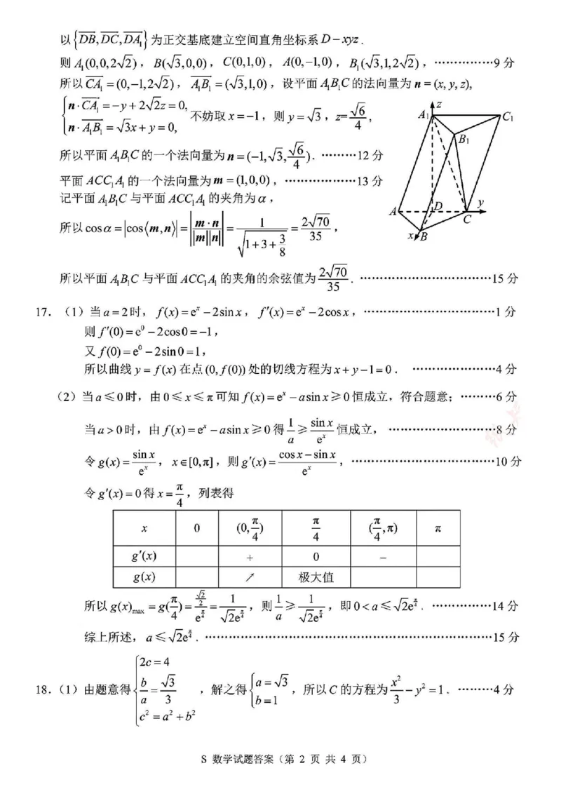 徐宿连淮苏北一模数学+解析_2025年1月_250119江苏省苏北四市（徐州、宿迁、淮安、连云港）2025届高三第一次调研测试（全科）