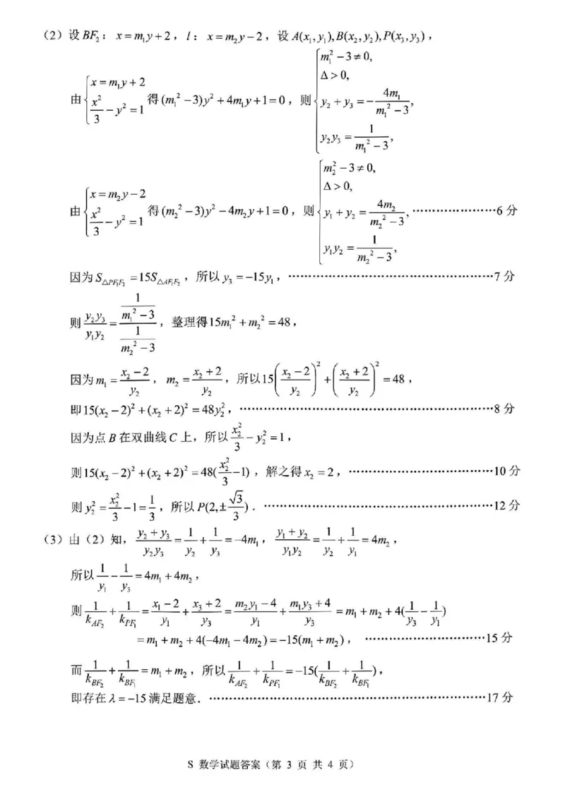 徐宿连淮苏北一模数学+解析_2025年1月_250119江苏省苏北四市（徐州、宿迁、淮安、连云港）2025届高三第一次调研测试（全科）