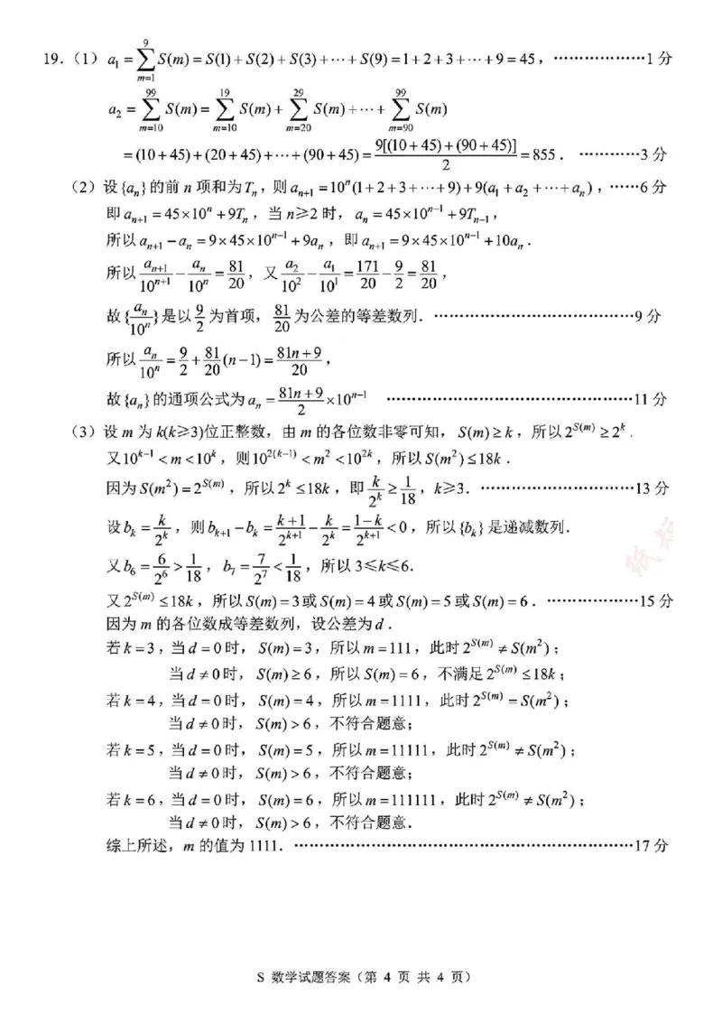 徐宿连淮苏北一模数学+解析_2025年1月_250119江苏省苏北四市（徐州、宿迁、淮安、连云港）2025届高三第一次调研测试（全科）