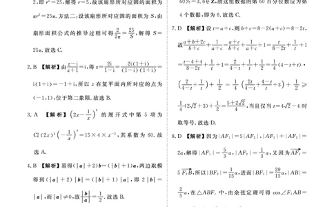数学答案_2025年3月_250322广东省衡水金卷2025届高三3月大联考_广东省衡水金卷2025届高三3月大联考数学