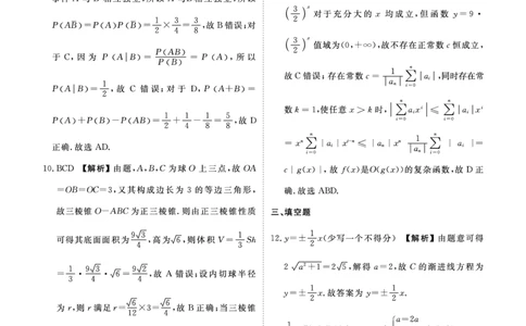 数学答案_2025年3月_250322广东省衡水金卷2025届高三3月大联考_广东省衡水金卷2025届高三3月大联考数学