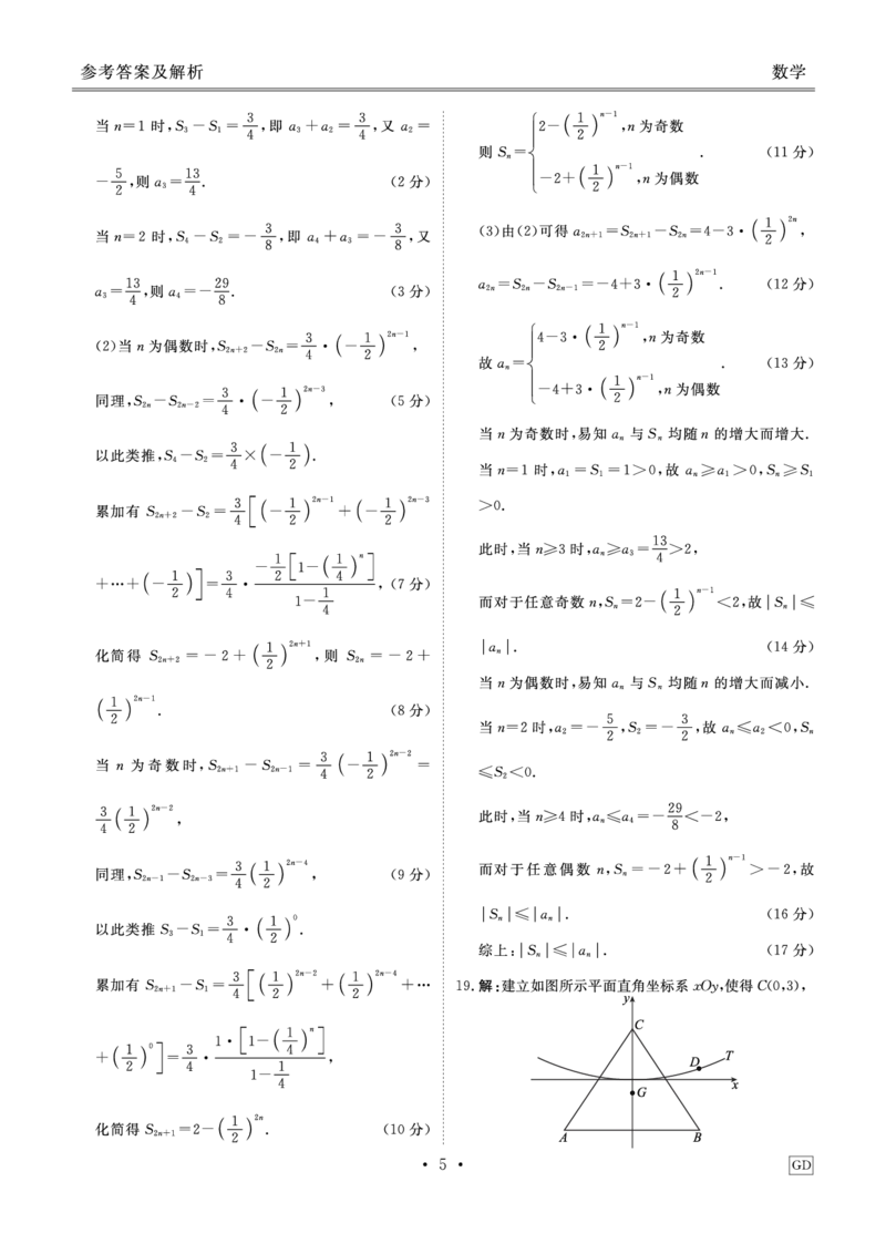 数学答案_2025年3月_250322广东省衡水金卷2025届高三3月大联考_广东省衡水金卷2025届高三3月大联考数学