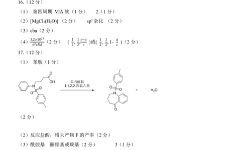 山东省济宁市2025年高考模拟考试化学答案_2025年5月_250525山东省济宁市2025年高考模拟考试（济宁三模）（全科）