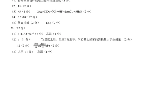 山东省济宁市2025年高考模拟考试化学答案_2025年5月_250525山东省济宁市2025年高考模拟考试（济宁三模）（全科）