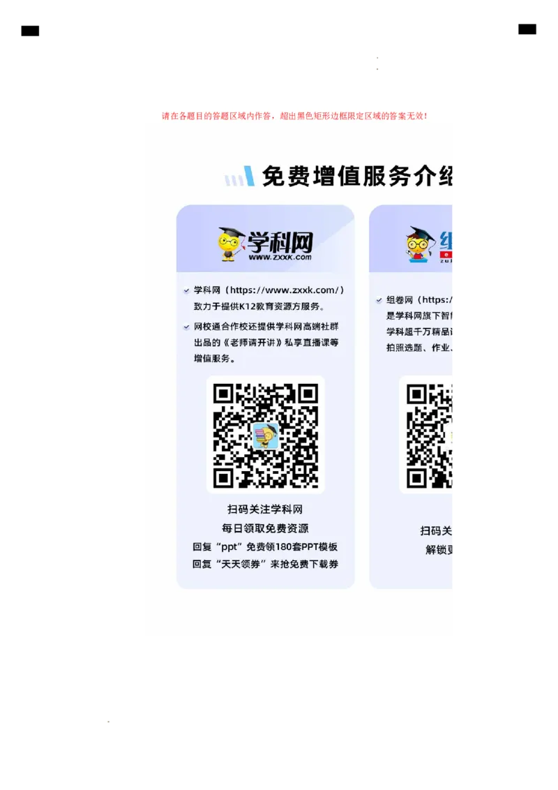 高二政治第一次月考卷（答题卡）（新八省专用）(1)_1多考区联考_0920（新八省专用）黄金卷：2024-2025学年高二上学期第一次月考（含答题卡word解析版）