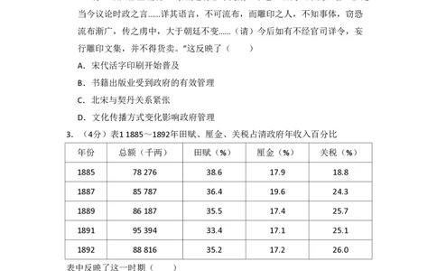 2010年高考历史试卷（全国卷Ⅰ）（空白卷）_历史历年高考真题_新&middot;PDF版2008-2025&middot;高考历史真题_历史（按省份分类）2008-2025_2008-2025&middot;（河南）历史高考真题