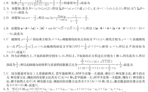 广东省八校联盟2026届高三上学期质量检测（二）数学答案_2025年10月_251014广东省&ldquo;八校联盟&rdquo;2026届高三上学期质量检测（二）（全科）
