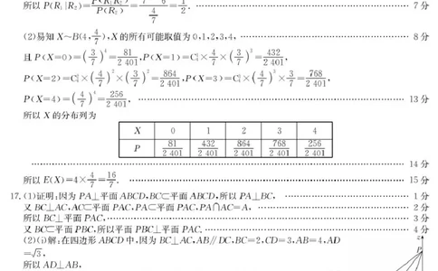 广东省八校联盟2026届高三上学期质量检测（二）数学答案_2025年10月_251014广东省&ldquo;八校联盟&rdquo;2026届高三上学期质量检测（二）（全科）