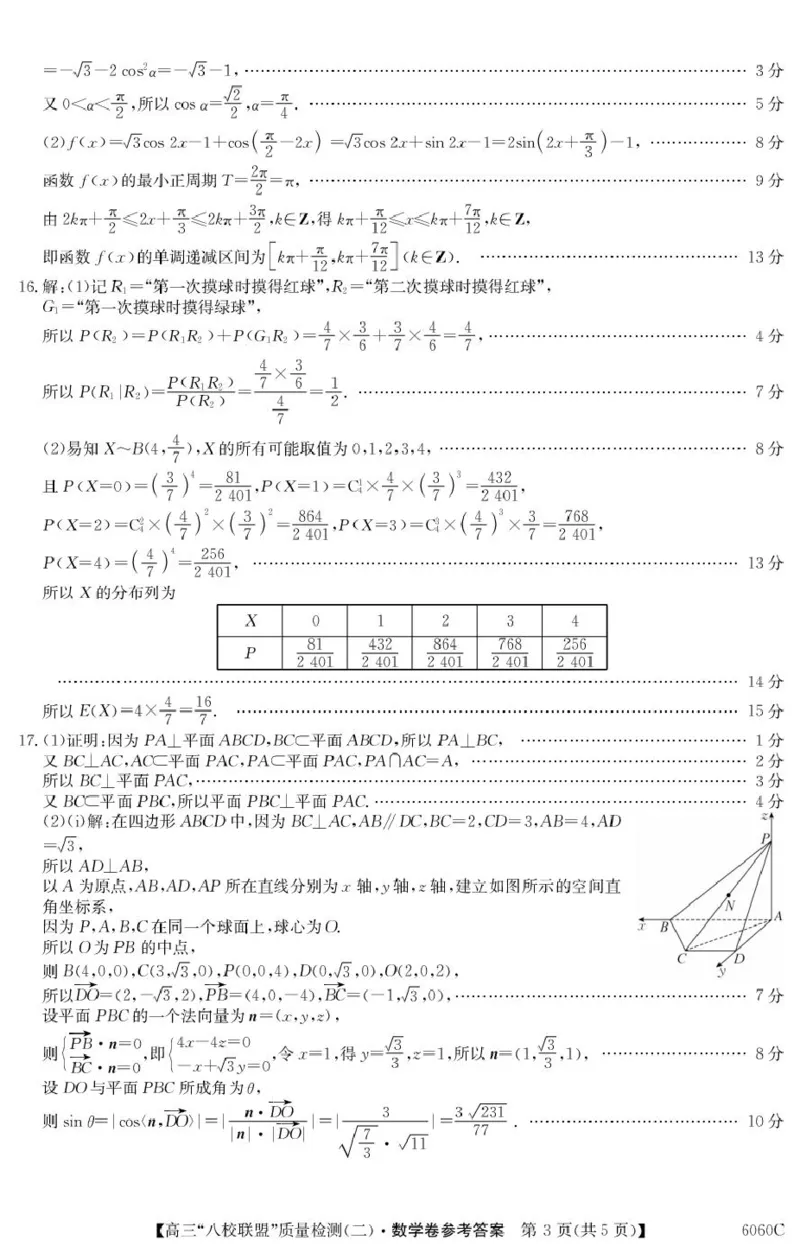 广东省八校联盟2026届高三上学期质量检测（二）数学答案_2025年10月_251014广东省&ldquo;八校联盟&rdquo;2026届高三上学期质量检测（二）（全科）