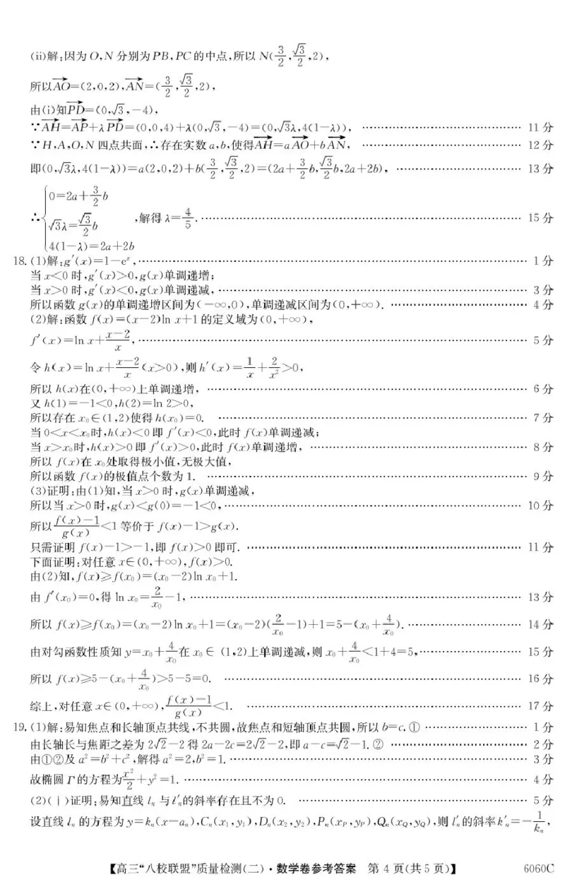 广东省八校联盟2026届高三上学期质量检测（二）数学答案_2025年10月_251014广东省&ldquo;八校联盟&rdquo;2026届高三上学期质量检测（二）（全科）