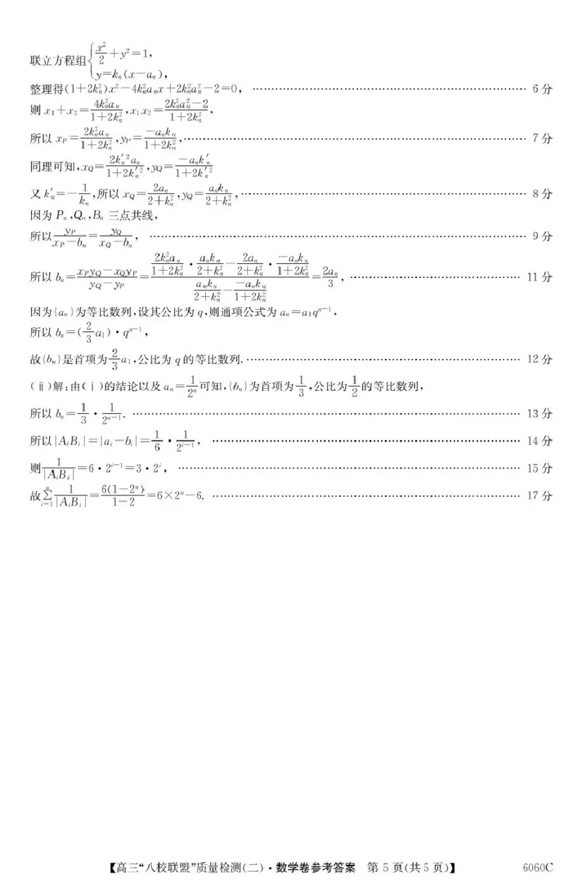 广东省八校联盟2026届高三上学期质量检测（二）数学答案_2025年10月_251014广东省&ldquo;八校联盟&rdquo;2026届高三上学期质量检测（二）（全科）