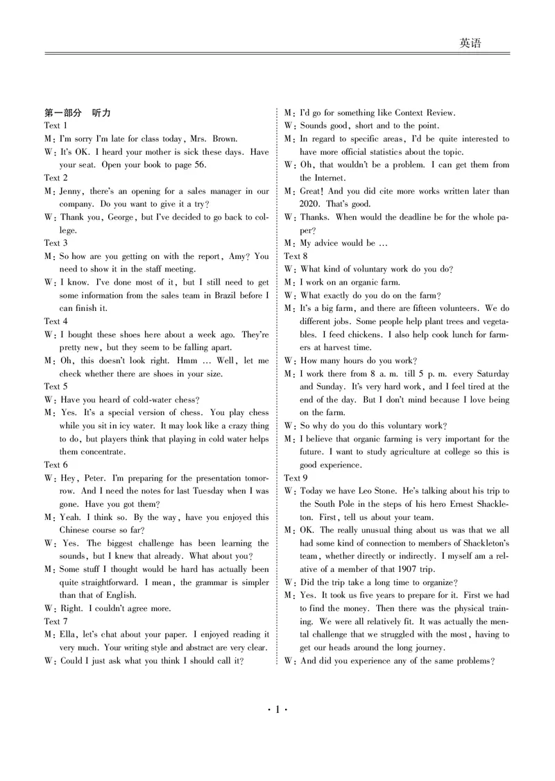 甘肃省衡水金卷&middot;先享题&middot;信息卷2025届高三模拟试题（五）英语答案_2025年5月_0522衡水金卷&middot;先享题&middot;信息卷2025届高三模拟试题（五）