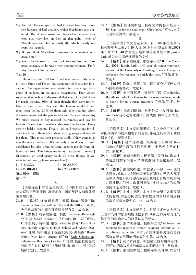 甘肃省衡水金卷&middot;先享题&middot;信息卷2025届高三模拟试题（五）英语答案_2025年5月_0522衡水金卷&middot;先享题&middot;信息卷2025届高三模拟试题（五）