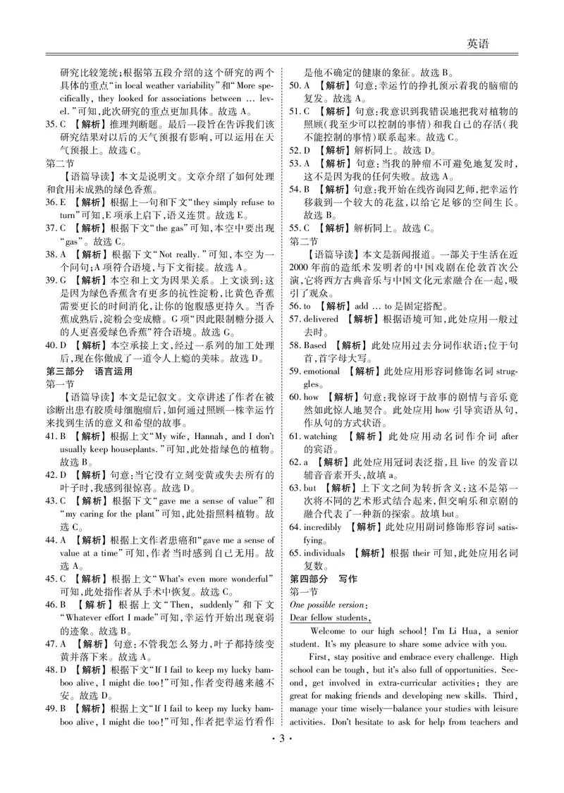 甘肃省衡水金卷&middot;先享题&middot;信息卷2025届高三模拟试题（五）英语答案_2025年5月_0522衡水金卷&middot;先享题&middot;信息卷2025届高三模拟试题（五）
