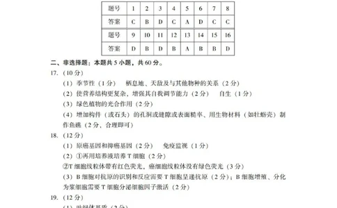 广东省2025年普通高等学校招生全国统一考试模拟测试（一）生物答案_2025年3月_250320广东省2025年普通高等学校招生全国统一考试模拟测试（一）（广东一模）（全科）