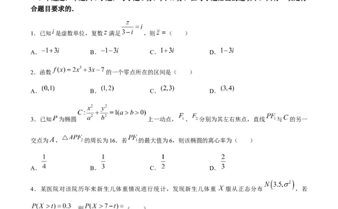 数学+答案_2025年2月_2502122025届广东省三校高三下学期2月第一次模拟考试_2025届广东省三校高三下学期2月第一次模拟考试数学