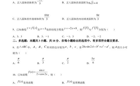 数学+答案_2025年2月_2502122025届广东省三校高三下学期2月第一次模拟考试_2025届广东省三校高三下学期2月第一次模拟考试数学